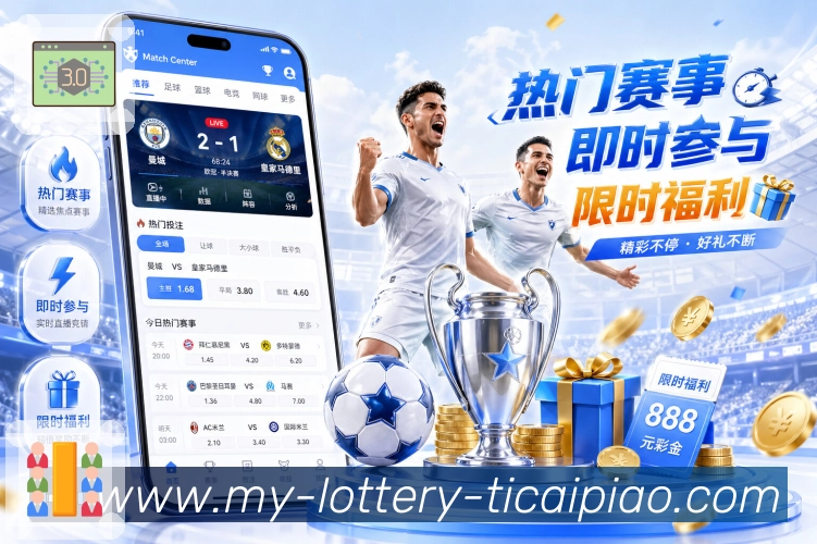 体彩竞彩APP 封面图