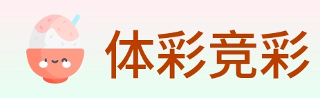 体彩竞彩 Logo
